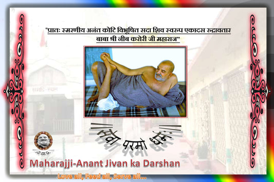 Shri Maharajji - Anant Jivan ka Darshan
